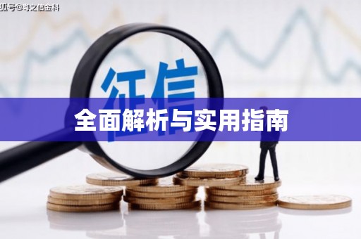 和县全面解析与实用指南